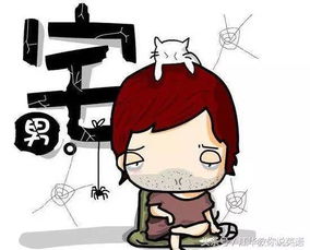 宅男宅女要警醒!