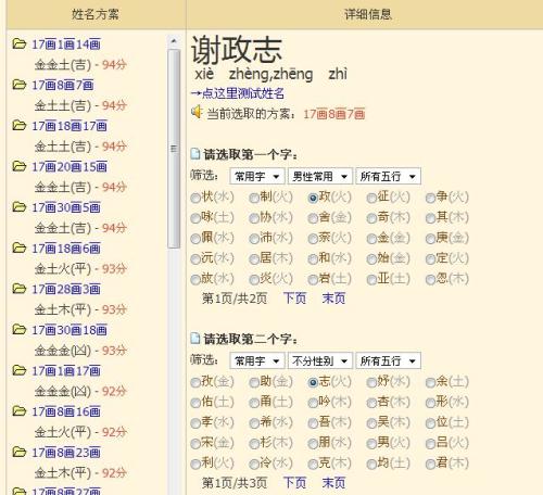 #随机灵感# —— 藏头诗式取名测试