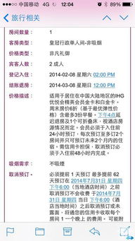 我的“悲催”出行计划