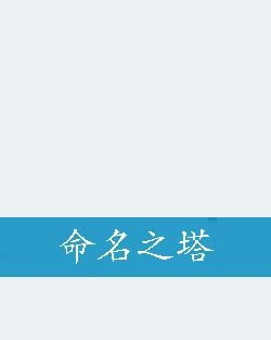 塔塔尔文化的底蕴：名字的基石