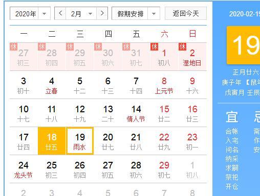 2026年农历一月吉日具体是哪一天？