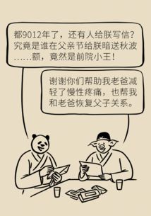 爷爷留下地黄皮书:原来笑声会引来 