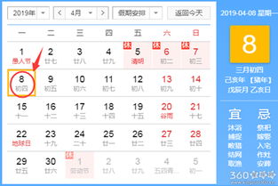 三、黄历上的吉凶