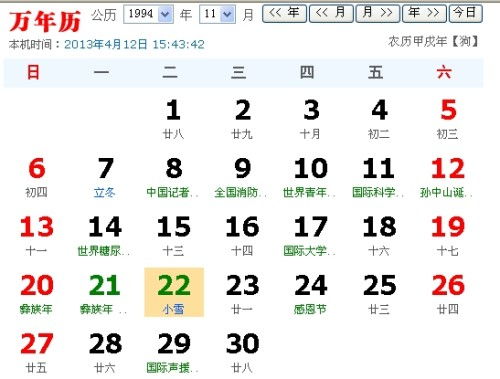 1994年农历10月20日出生的人是什么星座？