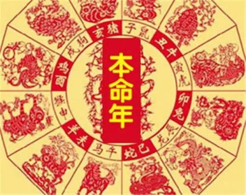 2026年本命年有哪些讲究禁忌和忌讳具体含义？