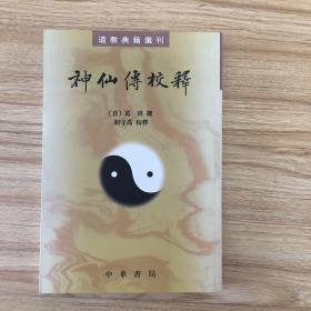 神和仙到底有啥区别？看完别懵圈！