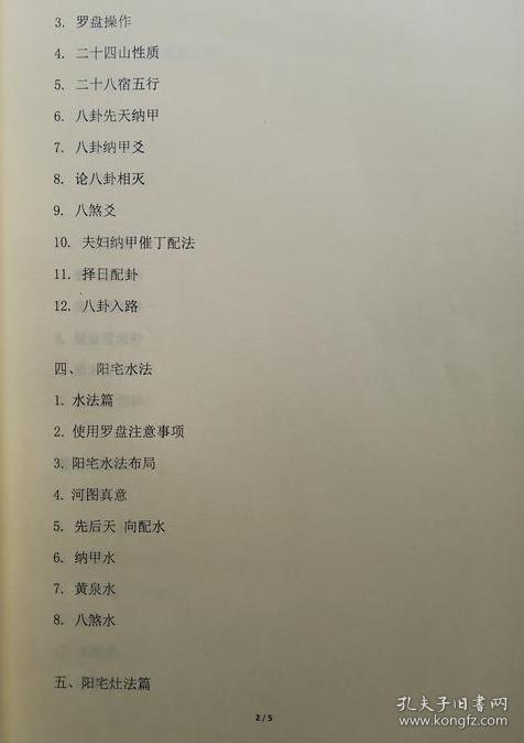 天星风水书籍,天星风水结不了婚