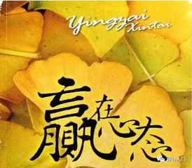 心态好就是风水好吗吗,心态好的人好不好