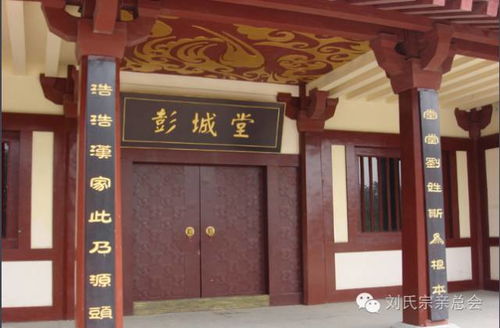 彭城堂牌匾,彭城堂是姓什么