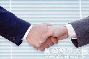 梦见别人给我握手有什么特殊预兆或含义？