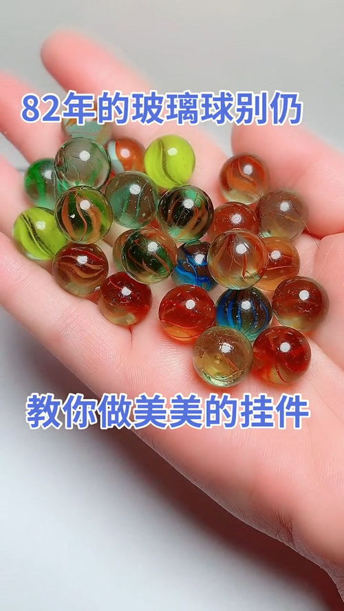 玻璃珠子是什么意思,玻璃珠是什么样子的