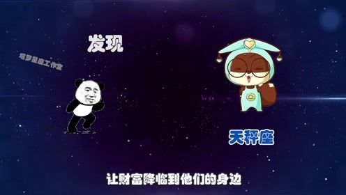 星座大揭秘：那些为钱疯狂的狠角色