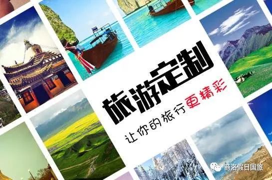 二、 定制旅游，从了解你的需求开始，哪怕你的需求很奇怪