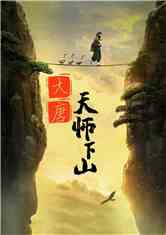 风水天师小说,风水天师下山小说