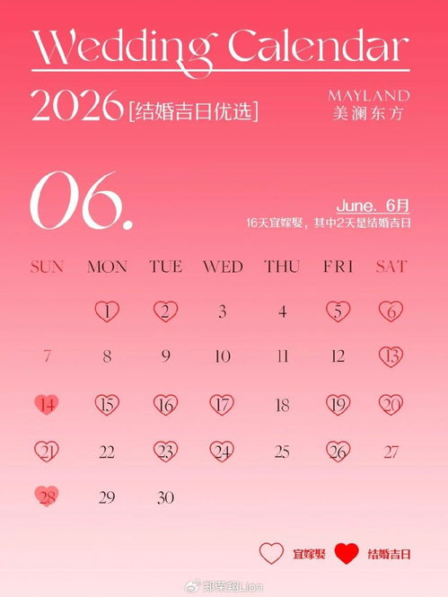 2026年五月有哪些吉日适合结婚？