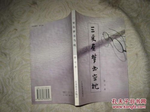 理性说明白总差那么一点：国学的迷障
