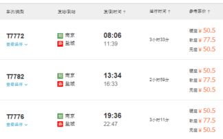二、芜湖到黄山火车票攻略（乱序版）