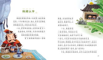三、 国学故事到底有啥用？能吃吗？