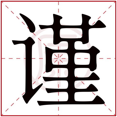 槿字取名，哪个适合男孩名？堇瑾谨槿，哪个更吉祥？