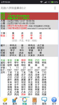 如何通过八字排盘命理进行3.6.2年流年改写来测算个人运势？