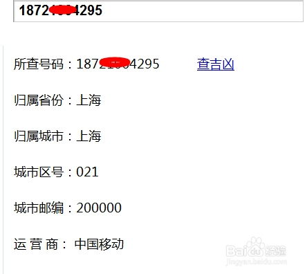如何通过手机免费查询电话号码的吉凶？