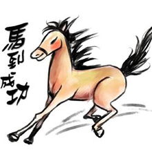 12生肖大全中的生肖马彩图具体是什么样式的？