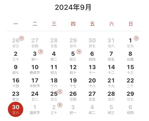 2024年10月和11月有哪些黄道吉日？