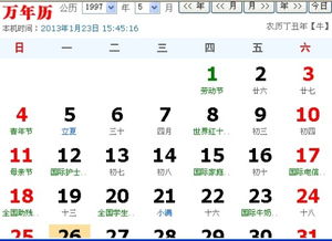 2018年4月20日是吉日吗？农历十月二十日改写为公历是哪天，这一天是吉日吗？