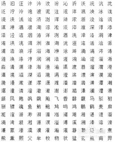 五行缺水男孩取名原则
