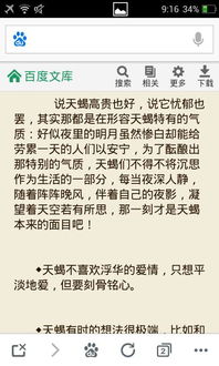 ：天蝎座的多面性