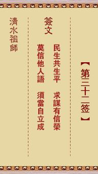 灵顺寺32签解签书如何详细解读？