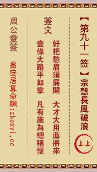 天后宫签解签九十一签好运签，能否改写为长尾？