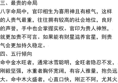 什么样的八字命格被认为是最好的，可以改命吗？