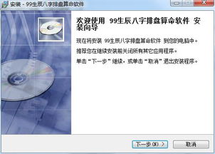 如何下载八字排盘软件来算命预测个人财富运势？