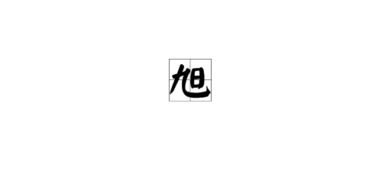 A+ B+ C+…?? 用表格给你看几个混搭案例（可自行挑选）