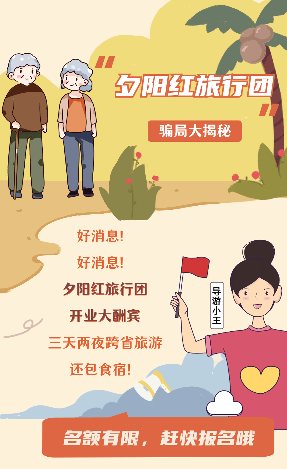 一、 低价团背后的诱惑与陷阱