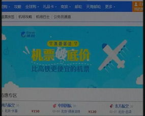 如何找到这些宝藏：实战案例揭秘特价机票的预订秘诀（真的有点乱）