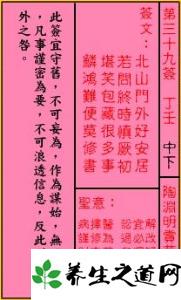 关帝灵签第39签是什么意思，能否详细解释一下？