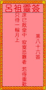 吕祖灵签瓷在线抽签:一种心灵之旅
