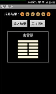 真人真事！隔壁老王靠八卦逆天改命