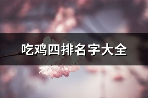 四、 古风雅韵型：