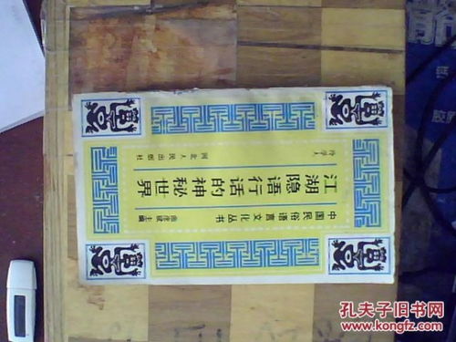 江湖行话规矩,江湖行话规矩