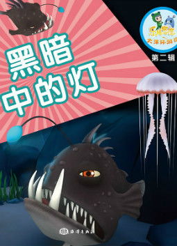 那些在黑暗中发光的……东西？