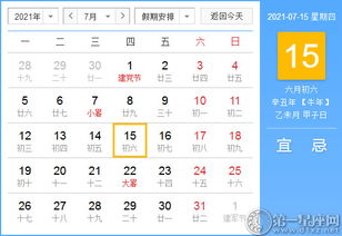 7月6日：月破日大凶！