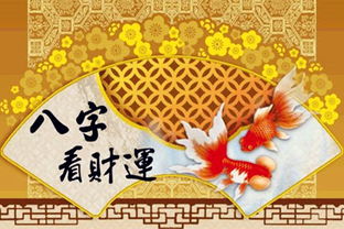 八字无财走财运，如何判断财运反而破财？
