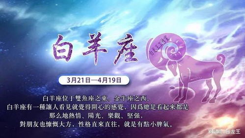 2023年白羊座1月份运势大揭秘！