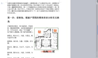 30分钟学会风水,30分钟学会风水