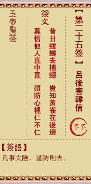 抽签解签第八十五签和第二十五签分别是什么意思？