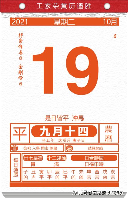2019年十二生肖运势中，‘一九归来保平安’指的是哪个生肖？