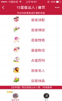 星座恋爱指南